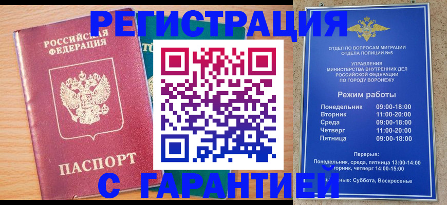 прописка штамп в Пересвете
