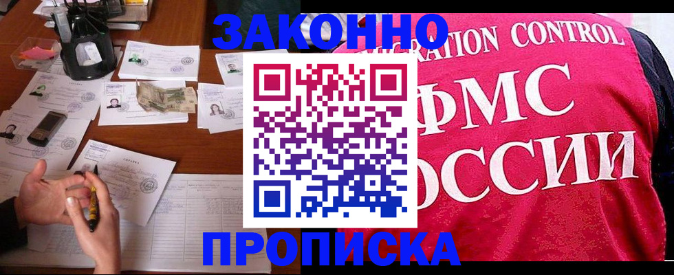 прописка гарантия в Пересвете