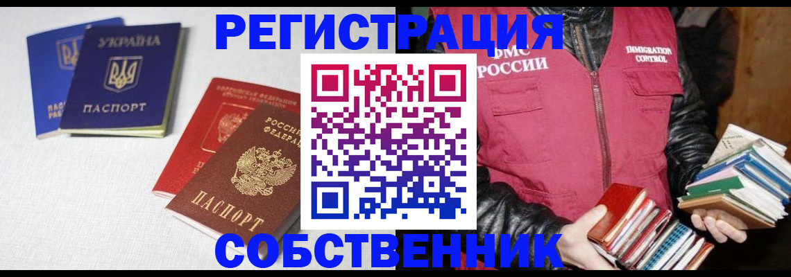 прописка законно в Пересвете