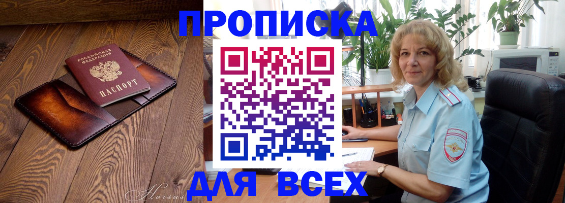 прописка для кредита в Пересвете